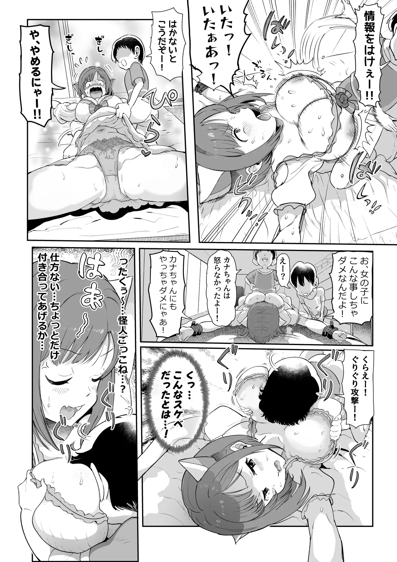 みくにゃんで遊ぼう！ Page.9