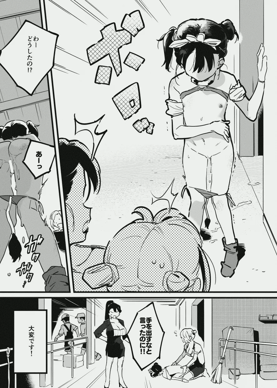 牛の少女と労働・・・の Page.12