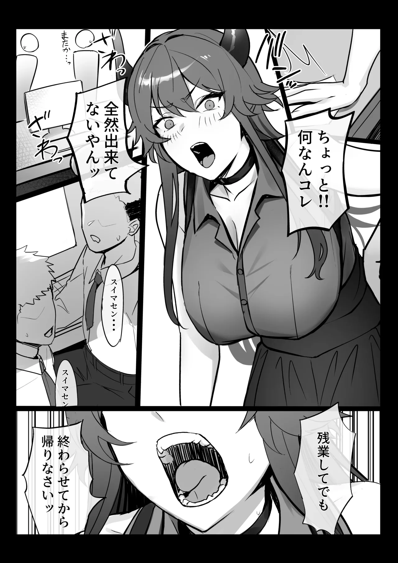 d-rの火遊び2 Page.2