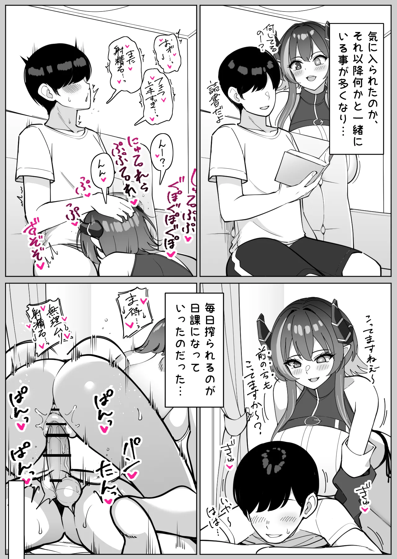 サイバーサキュバス『リンネ』との甘々搾精生活♡part1 Page.8