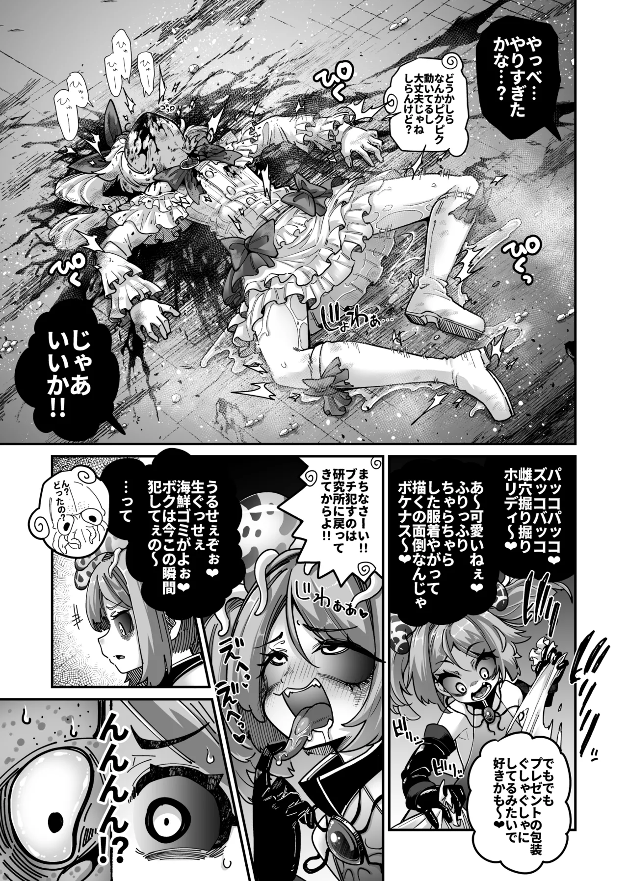 悪堕ち魔法少女VS男の娘魔法少女 Page.3