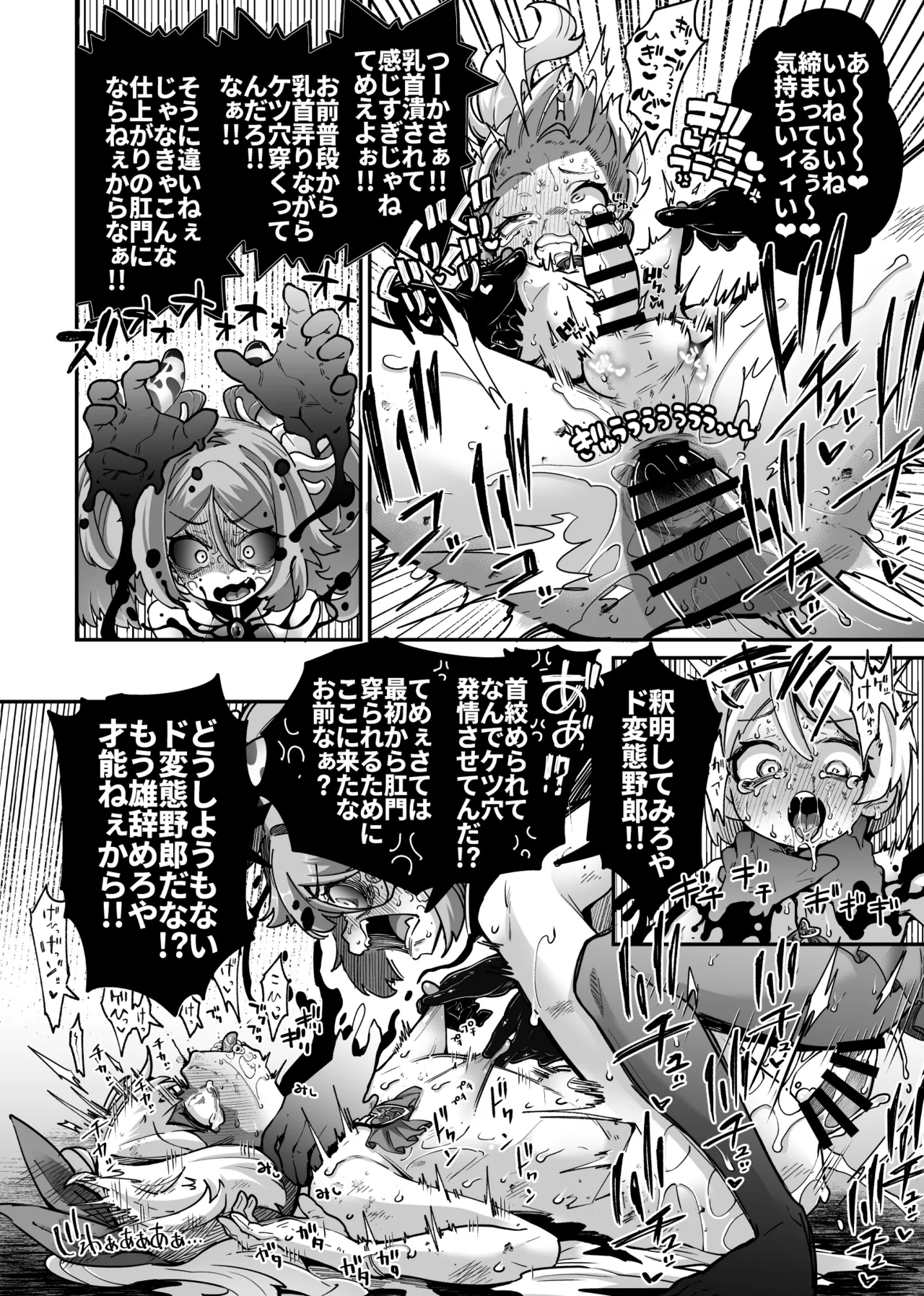 悪堕ち魔法少女VS男の娘魔法少女 Page.6