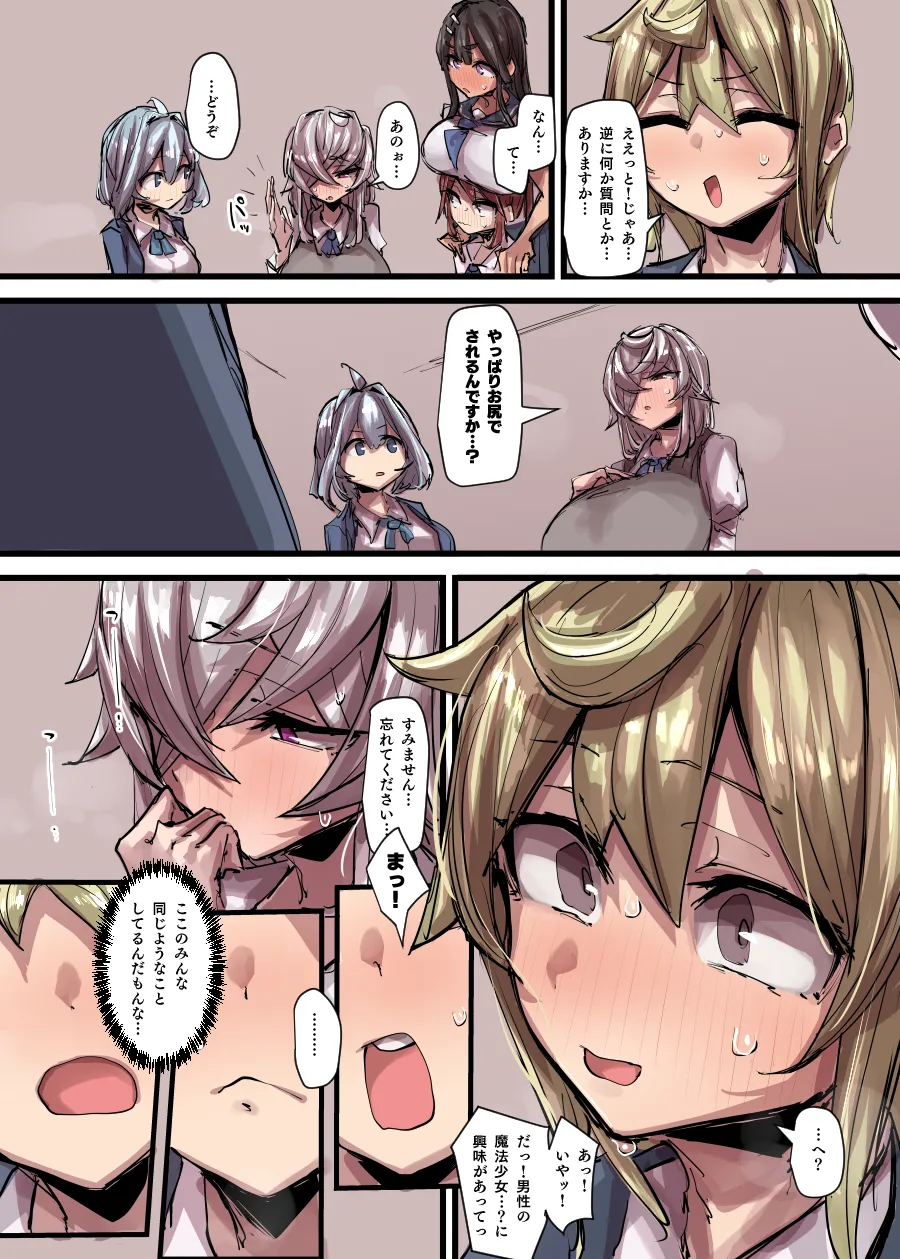 魔法少女合流回 Page.13