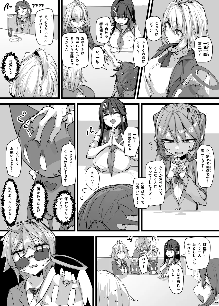 魔法少女合流回 Page.2