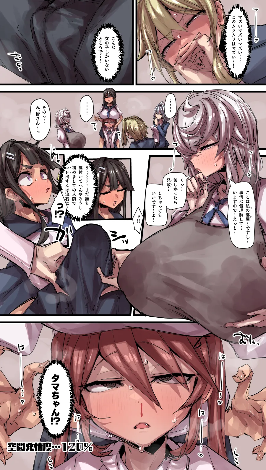 魔法少女合流回 Page.21