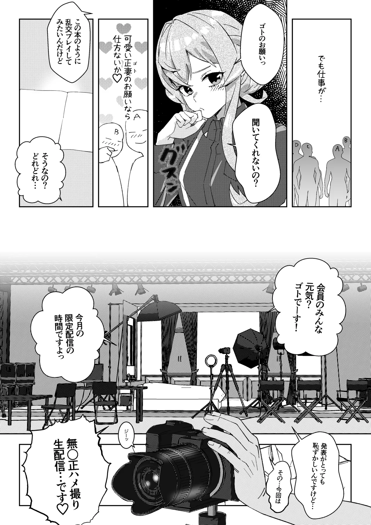 ゴトランド 対 分身提督 ライブ配信風プレイ Page.3