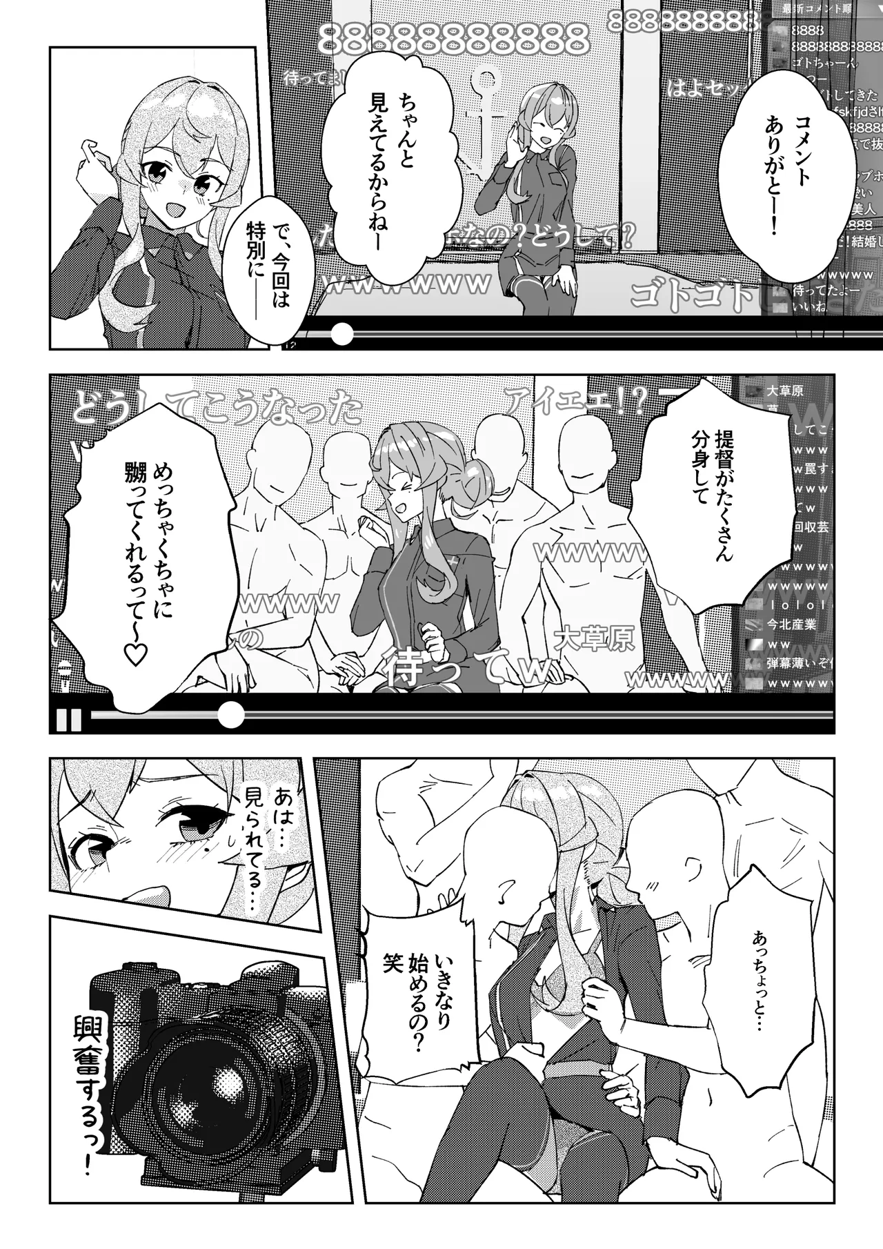 ゴトランド 対 分身提督 ライブ配信風プレイ Page.4