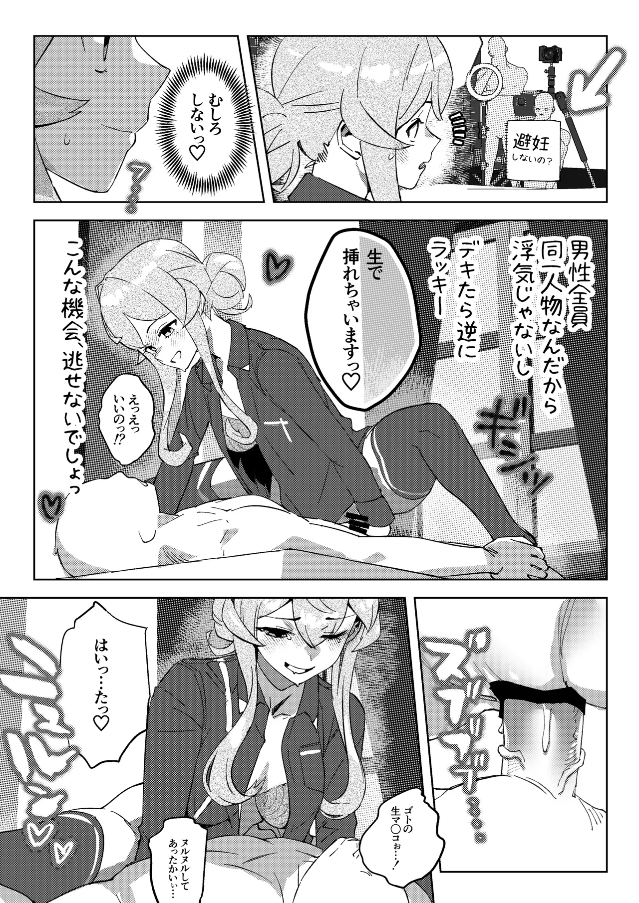 ゴトランド 対 分身提督 ライブ配信風プレイ Page.7