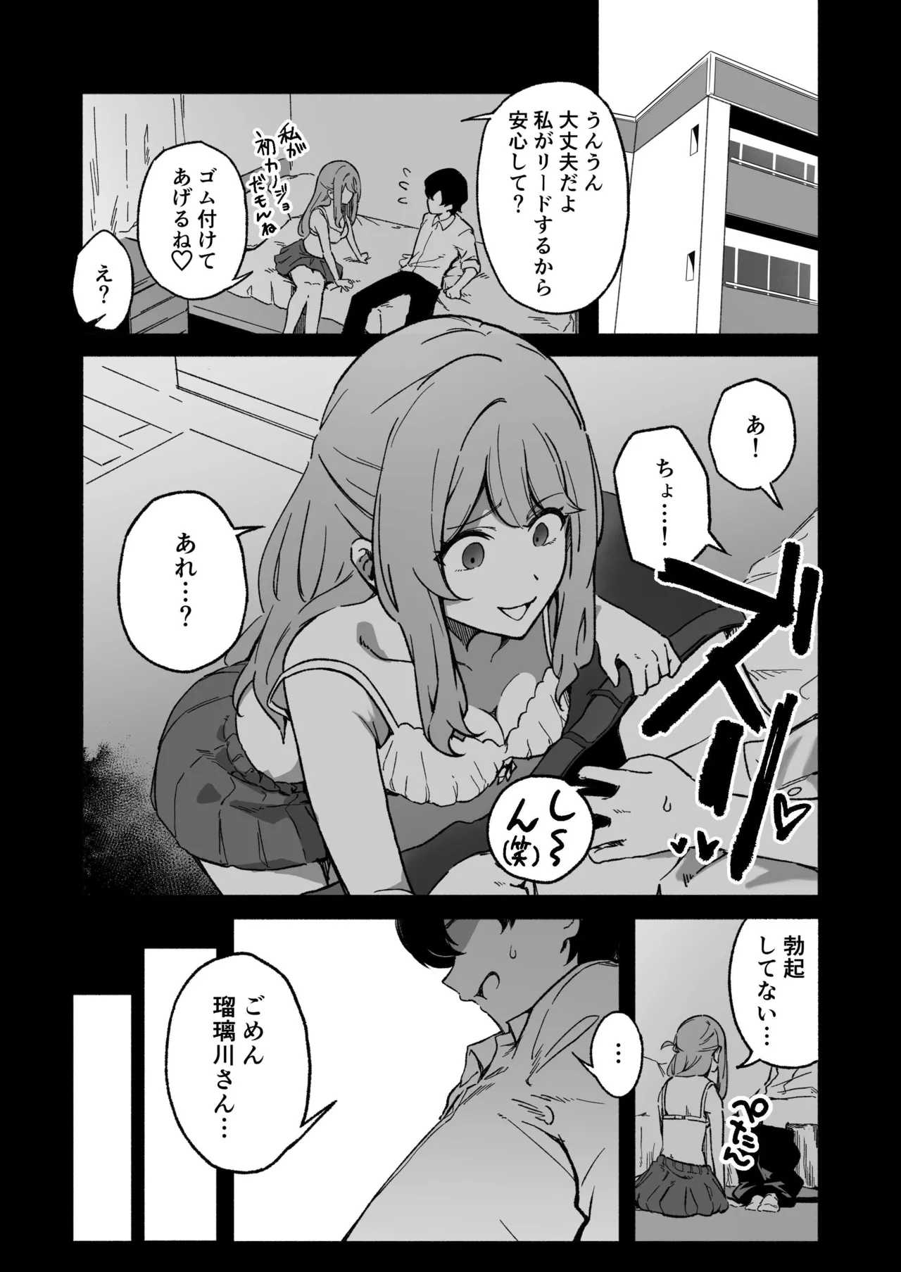 逆NTR!彼女いるけど男友達みたいなデカパイ女幼馴染に筆おろししてもらう
