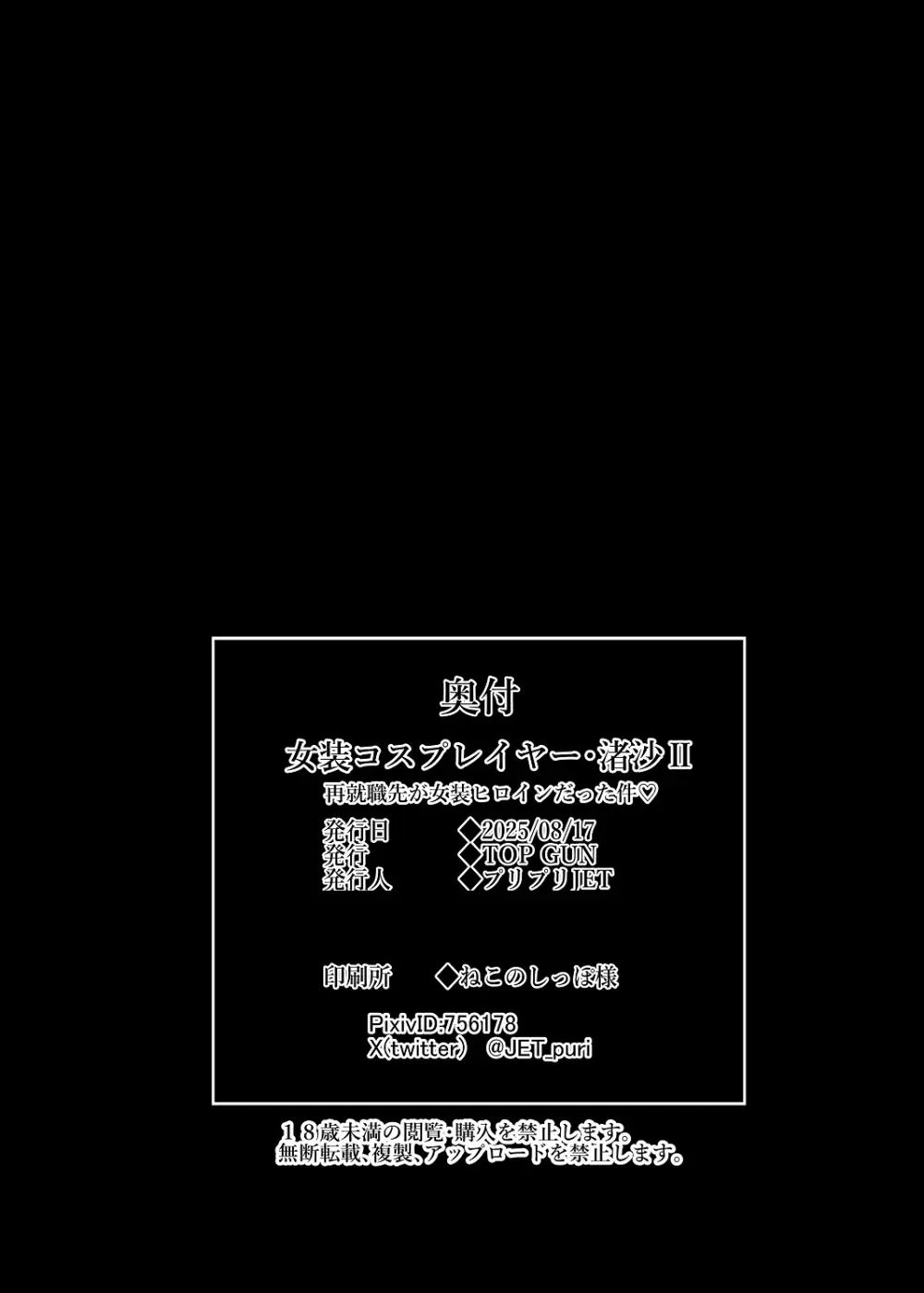 女装コスプレイヤー渚沙くんⅡ❤ Page.23