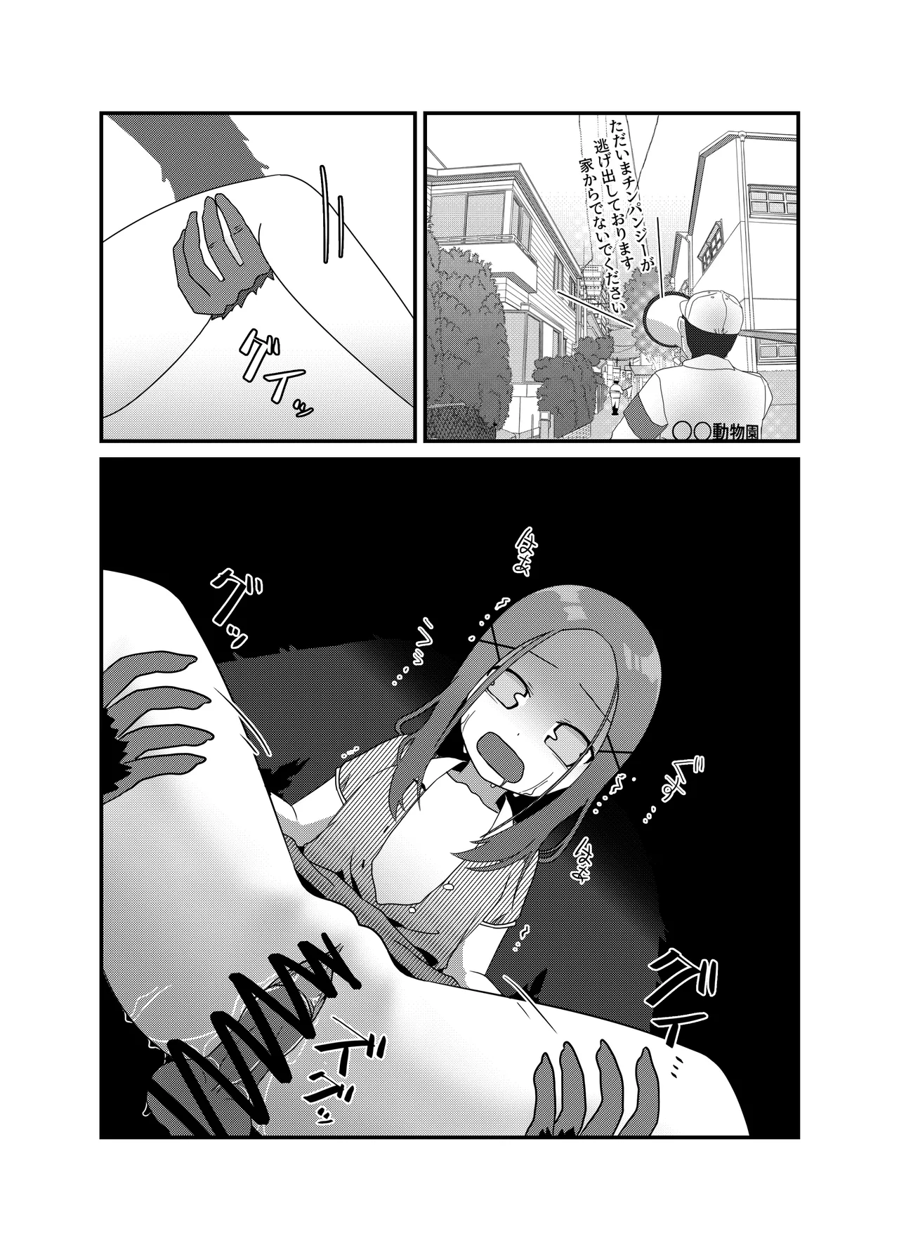 Butao - The Escaped Chimpanzee Page.4