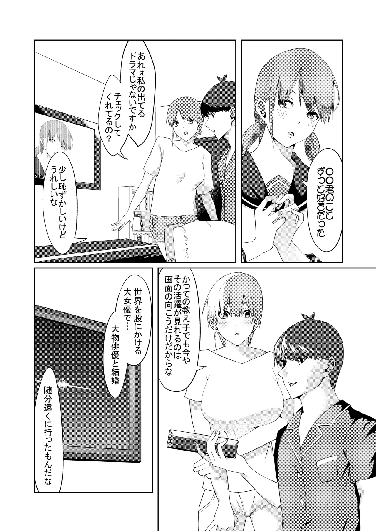 花嫁の人妻 Page.10