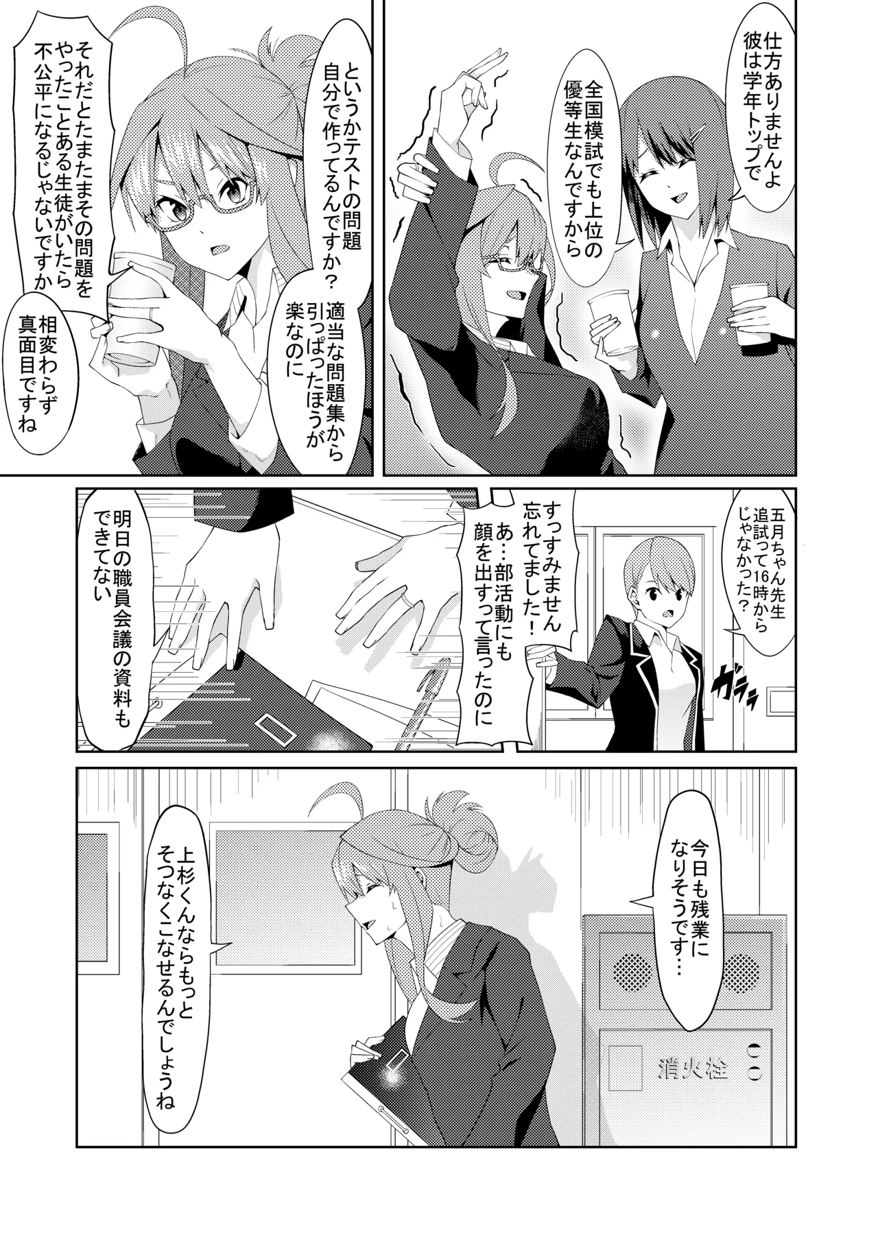花嫁の人妻 Page.209
