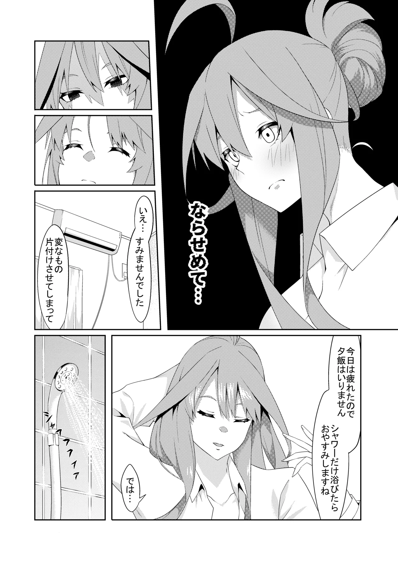 花嫁の人妻 Page.219