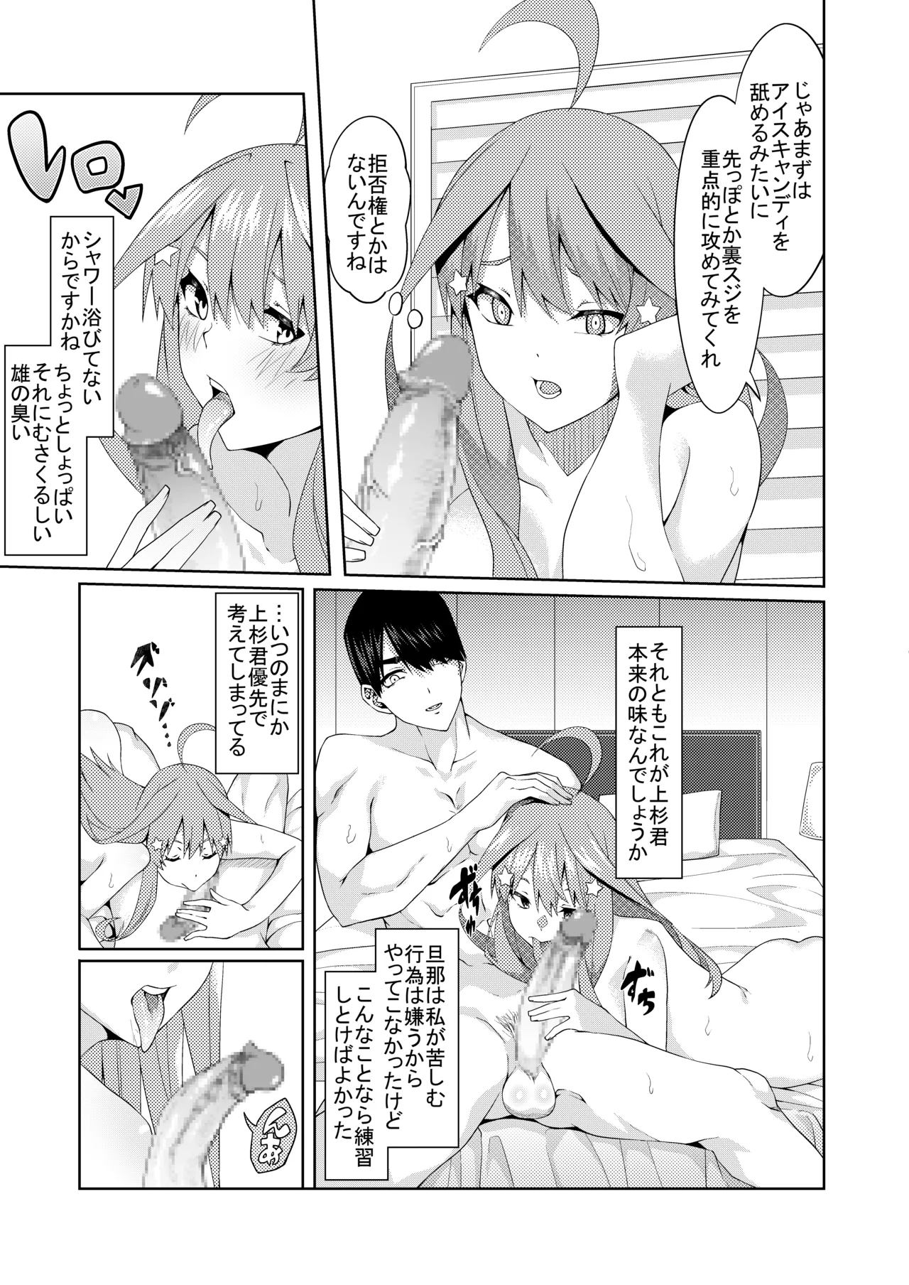花嫁の人妻 Page.240