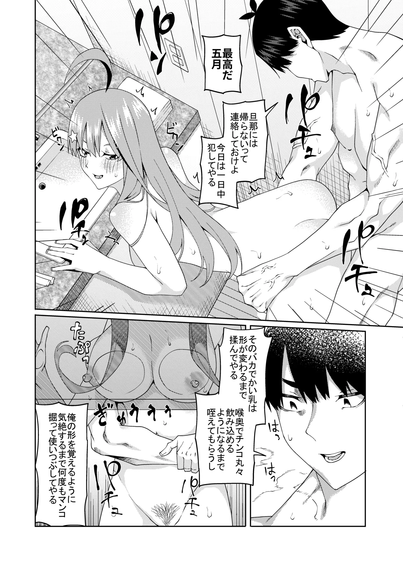 花嫁の人妻 Page.259