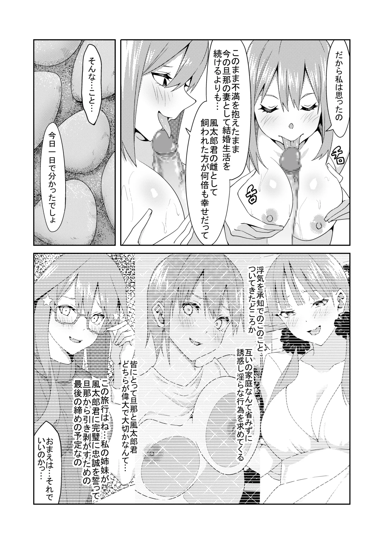 花嫁の人妻 Page.351