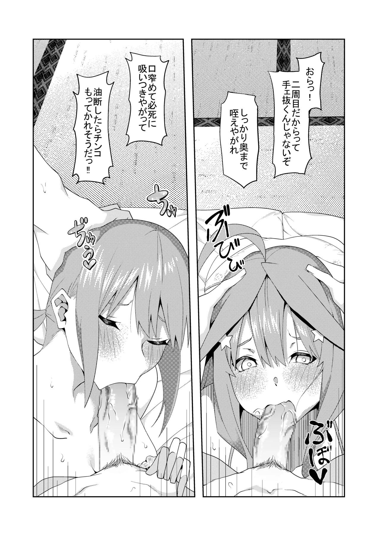 花嫁の人妻 Page.395