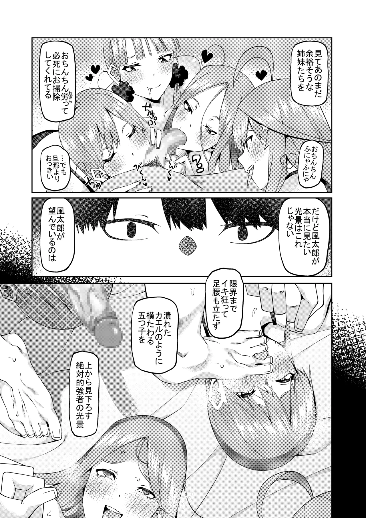 花嫁の人妻 Page.505