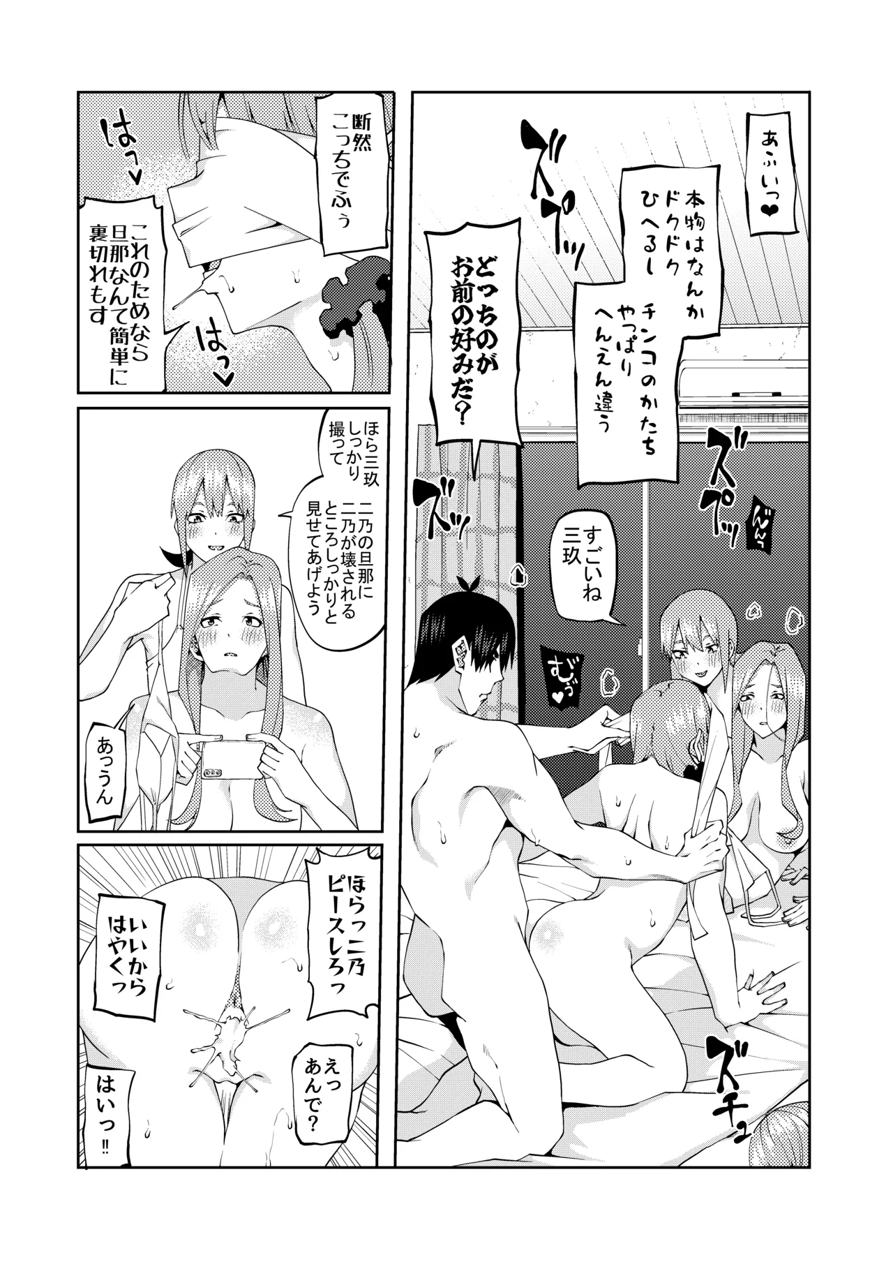 花嫁の人妻 Page.525