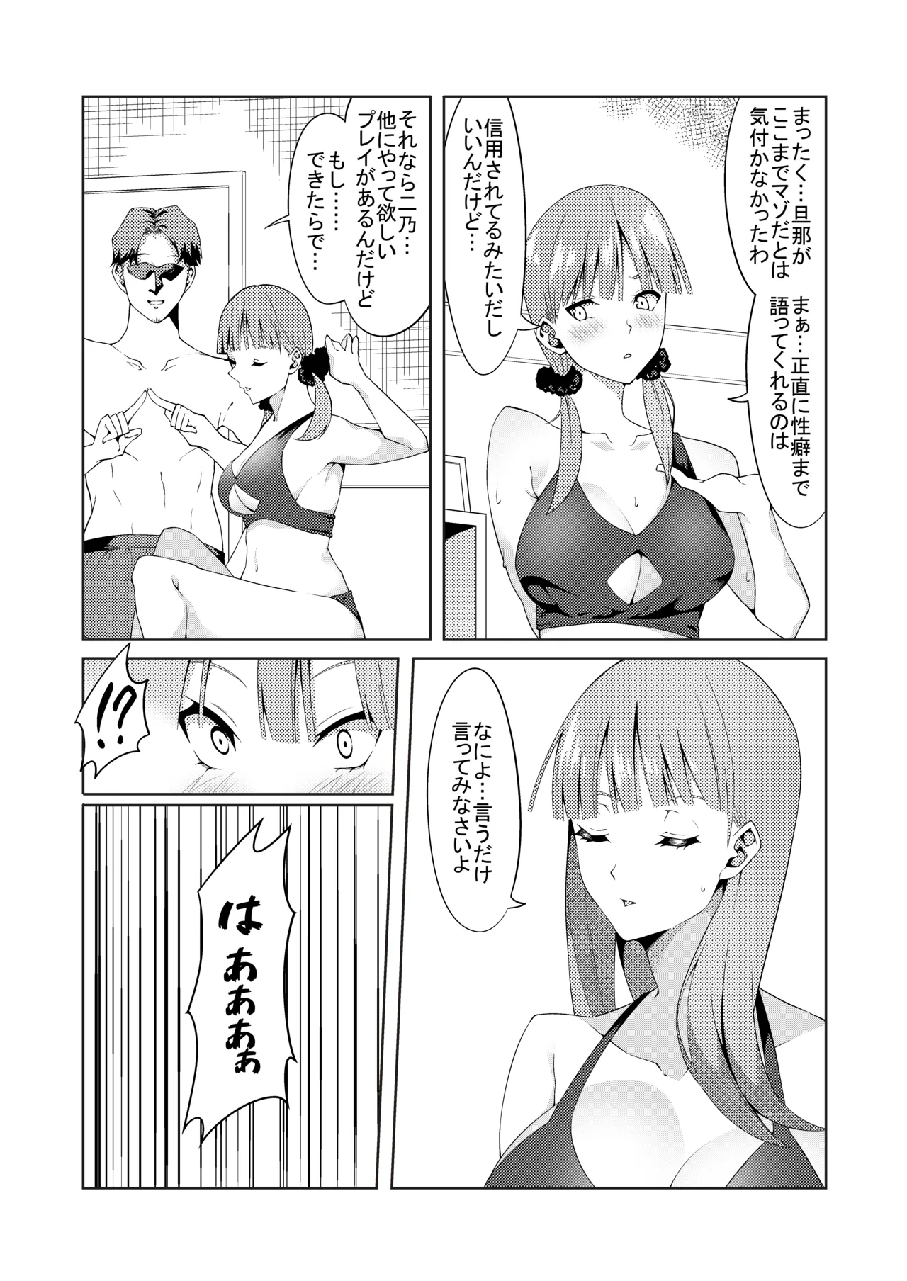 花嫁の人妻 Page.58