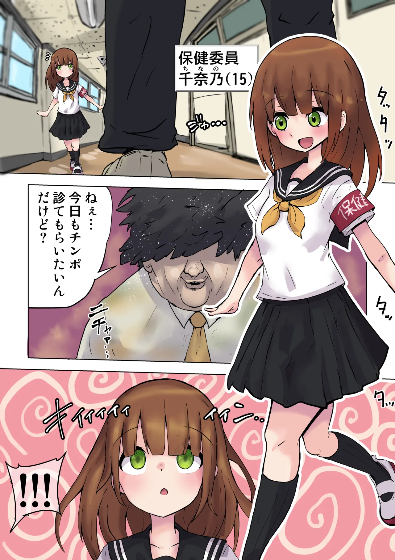保健委員ちゃん（千奈乃）