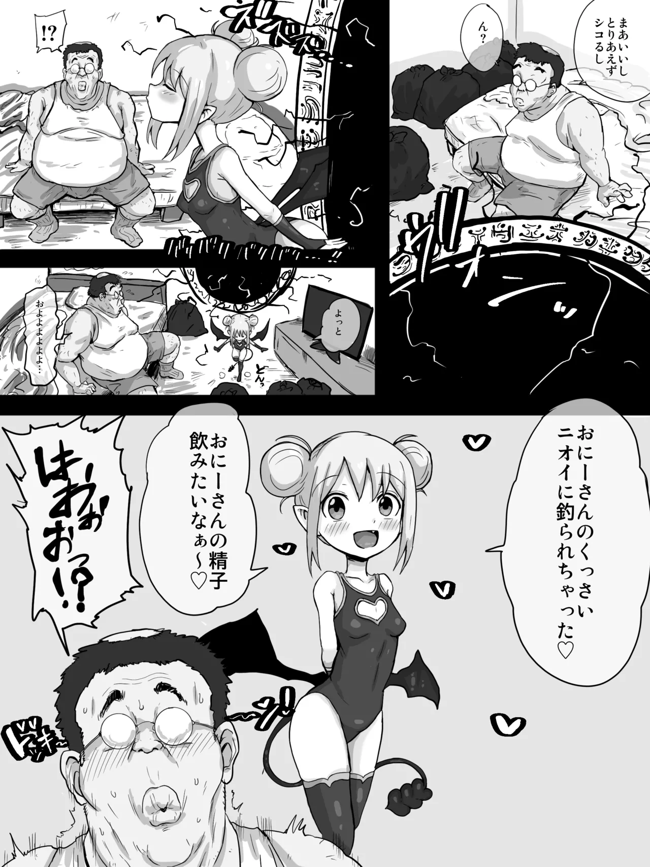 サキュバスミシュリー Page.2