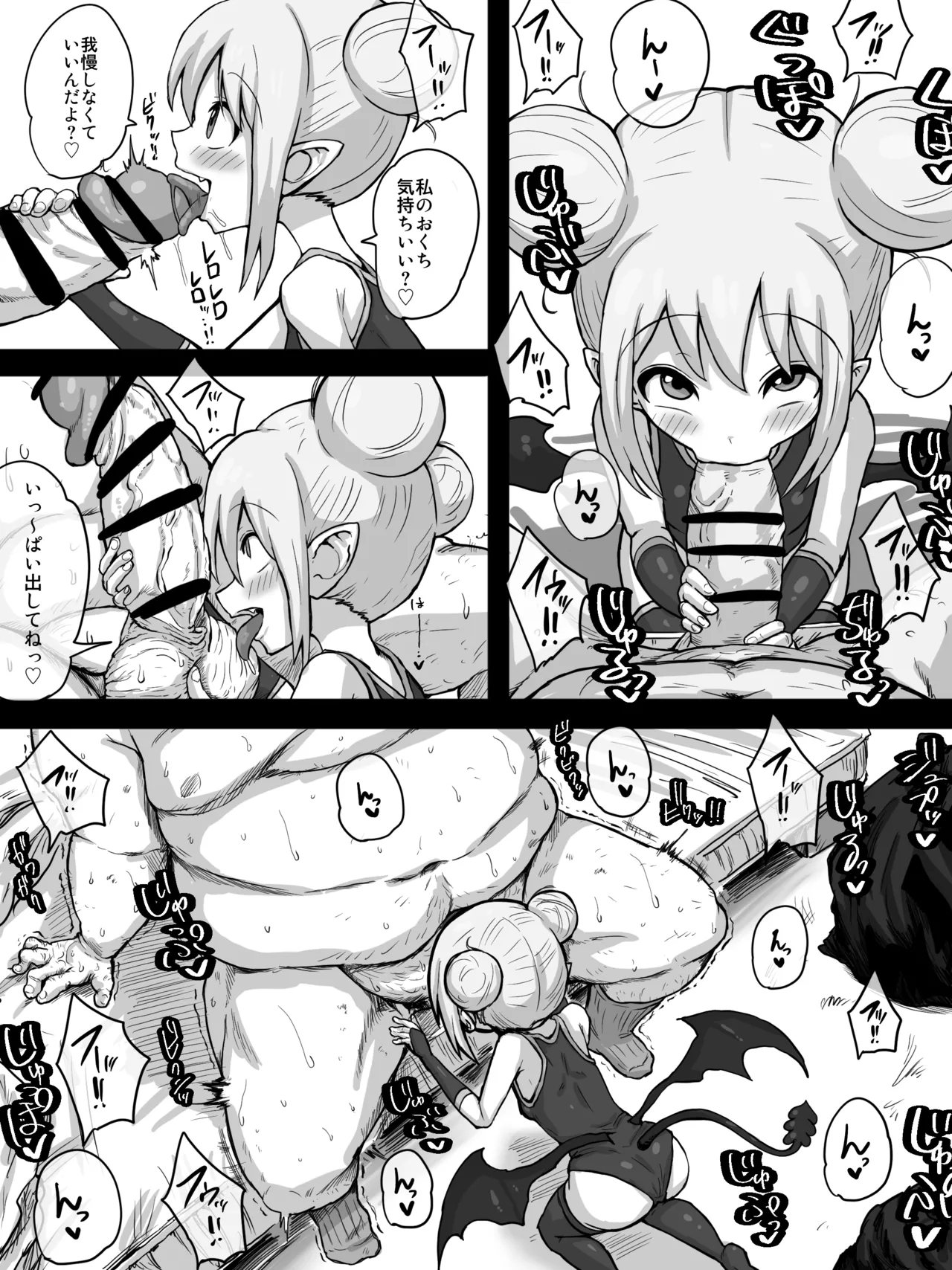 サキュバスミシュリー Page.6