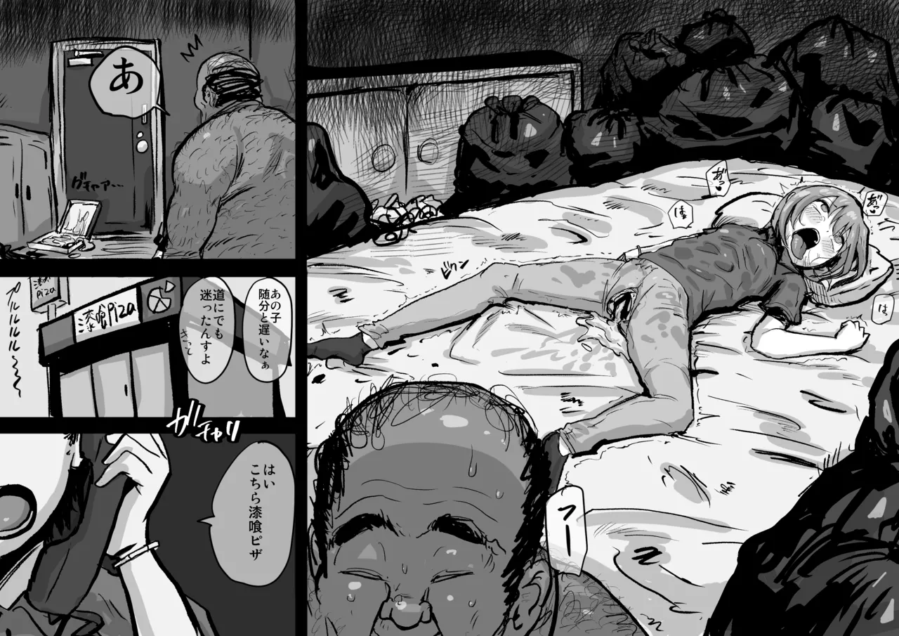 ピザ屋のバイト Page.6