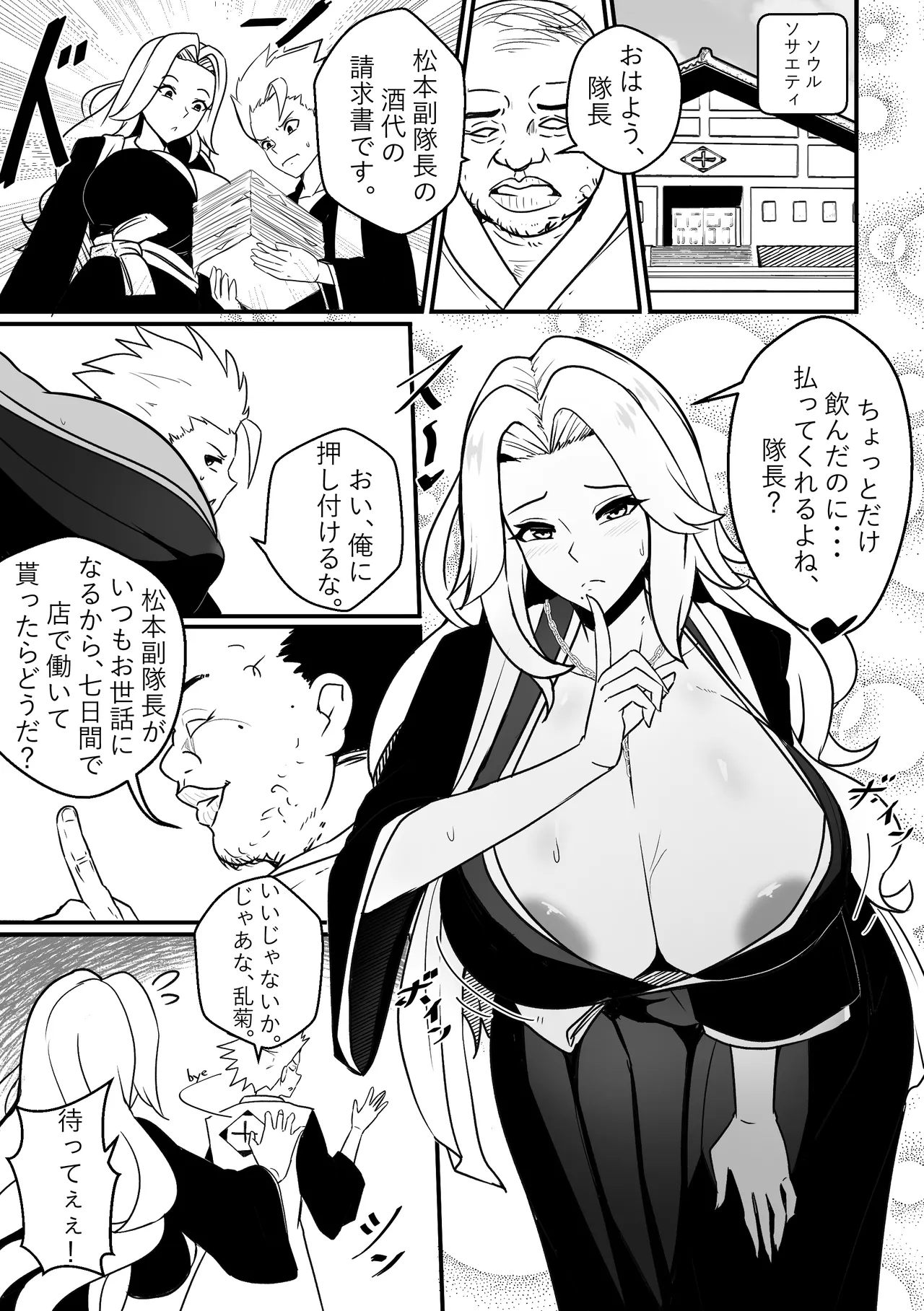 B-Trayal 55 Rangiku Page.2