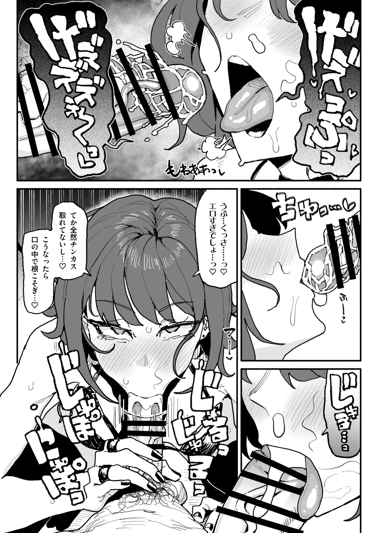 サブカル系女子 Page.10