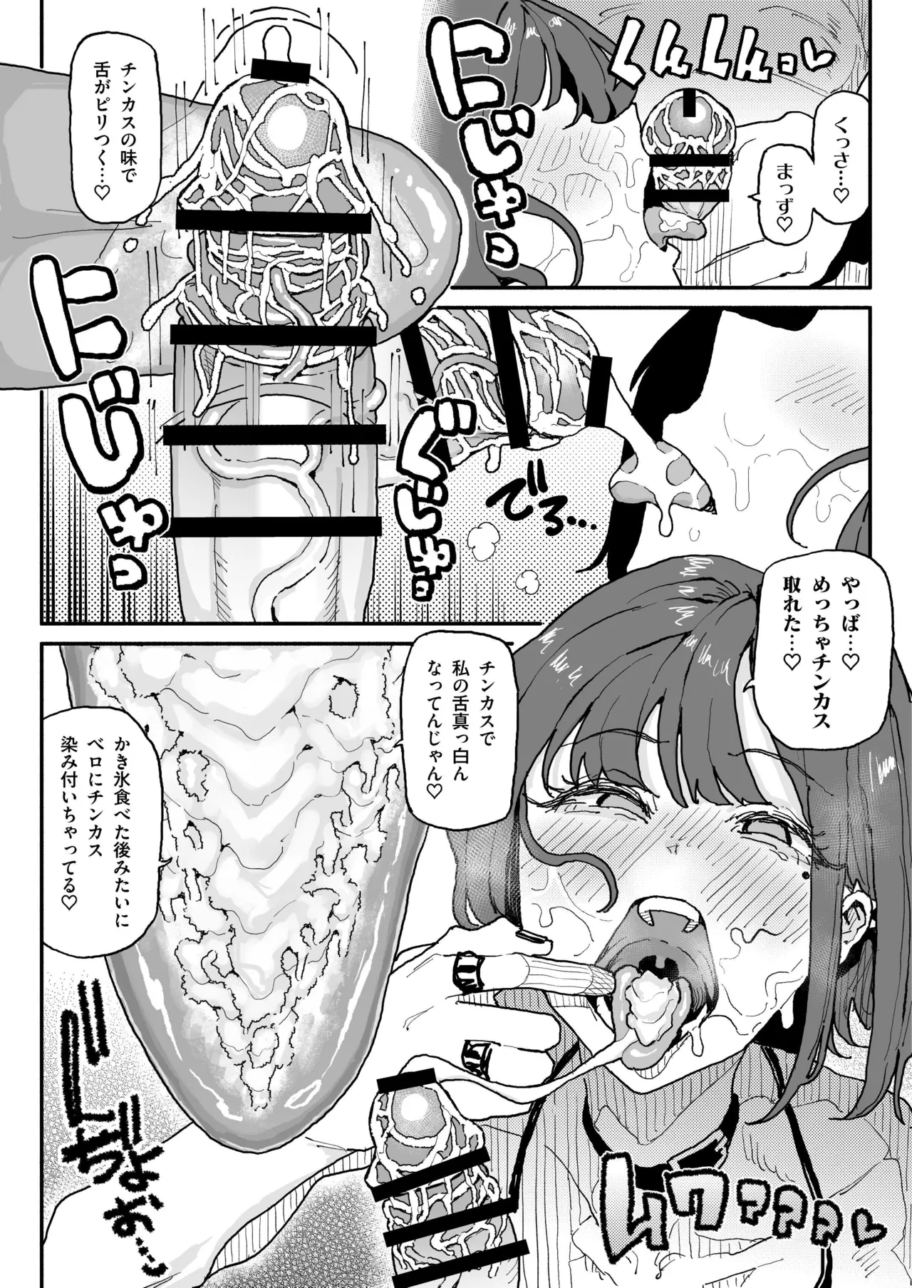 サブカル系女子 Page.8