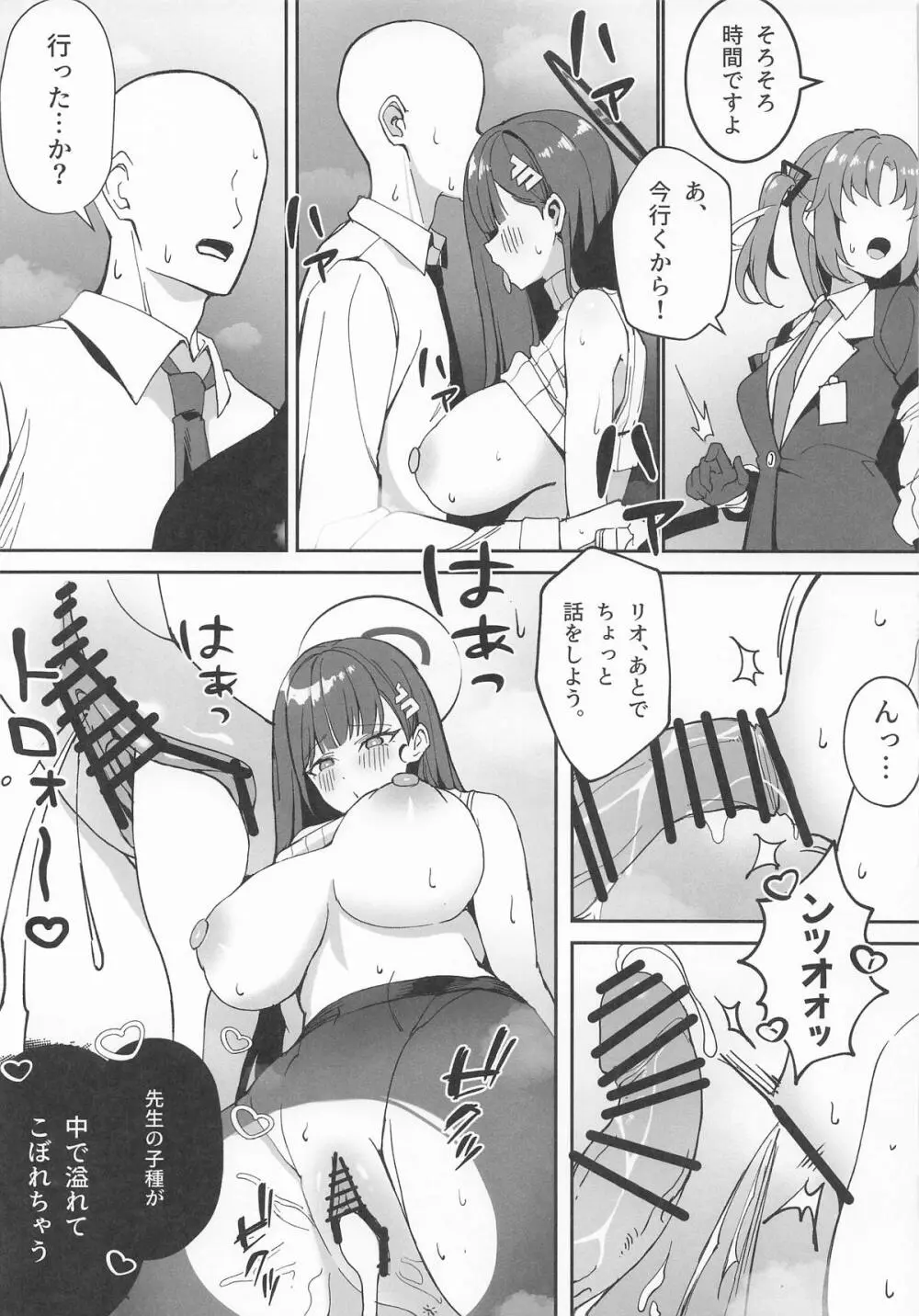 先生と一緒に II Page.13