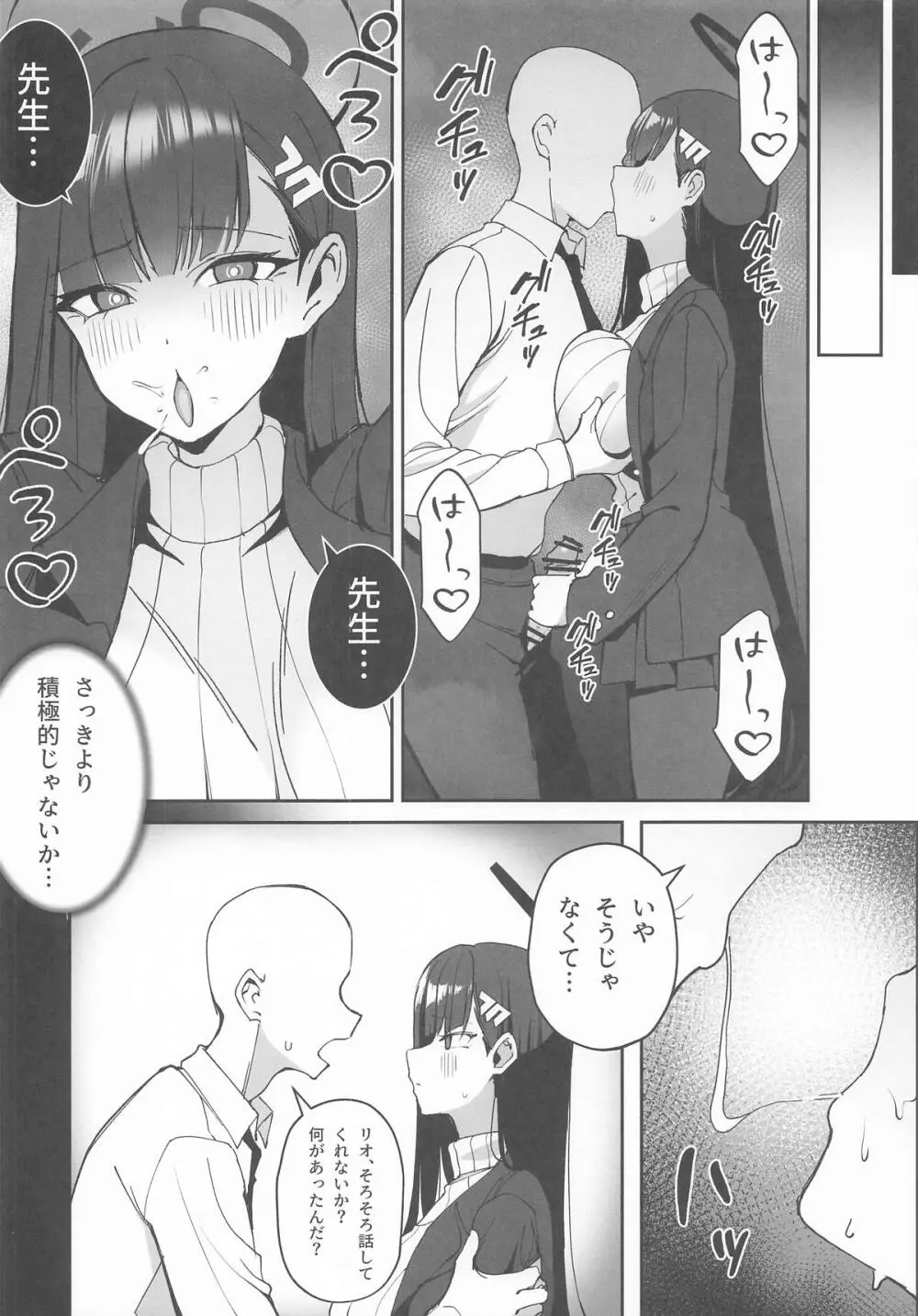 先生と一緒に II Page.14