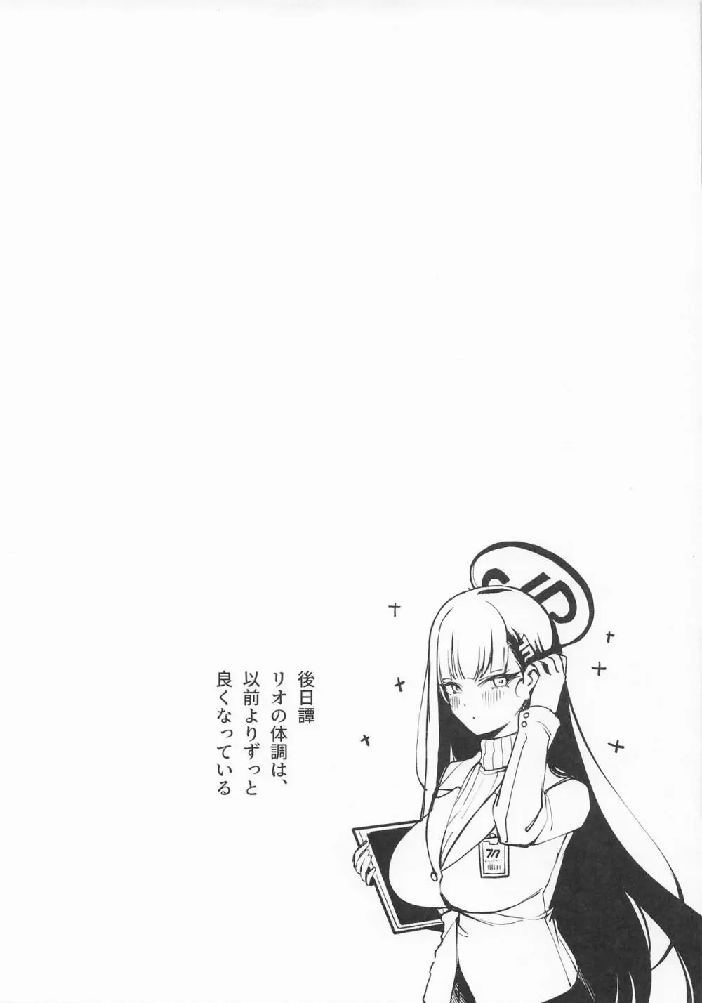 先生と一緒に II Page.23