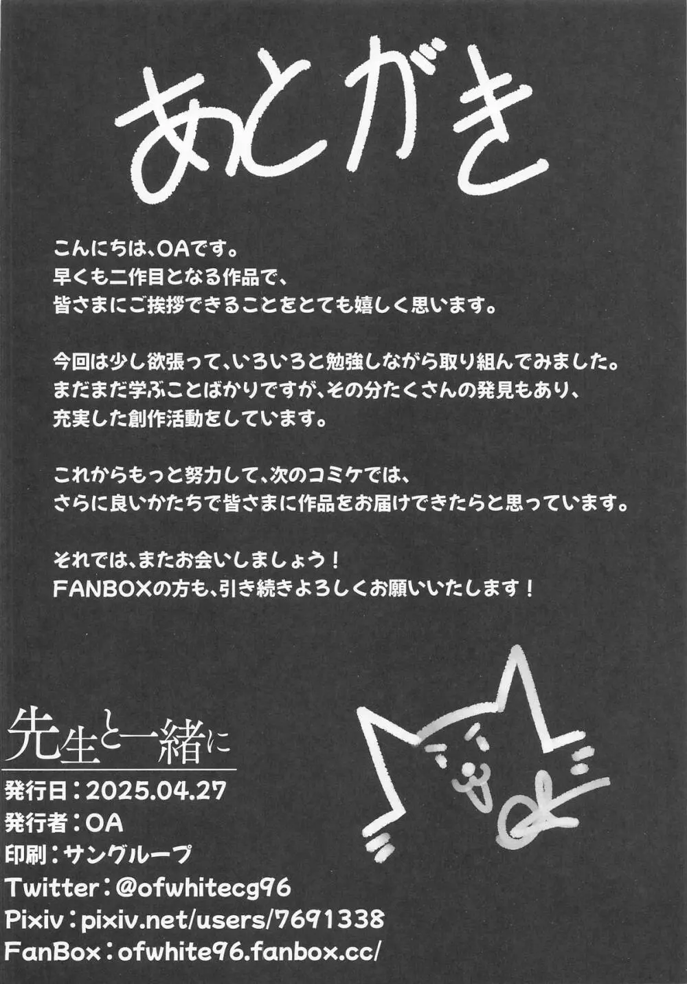 先生と一緒に II Page.24