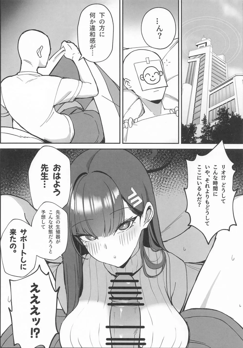 先生と一緒に II Page.3