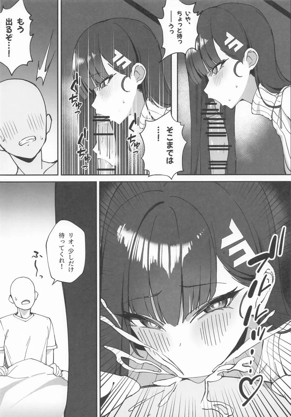 先生と一緒に II Page.4