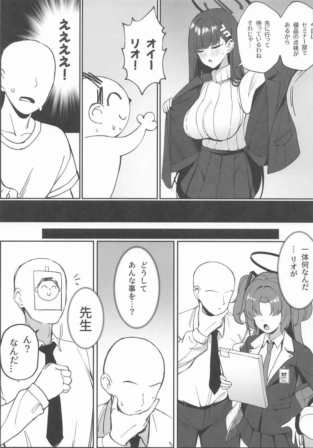 先生と一緒に II Page.5