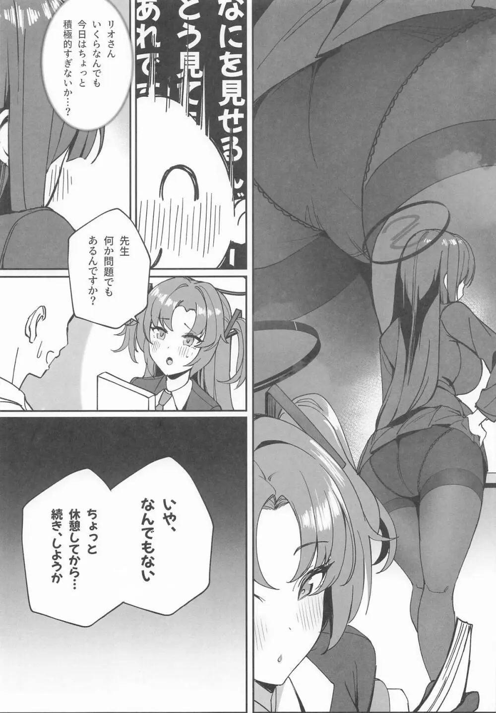 先生と一緒に II Page.6