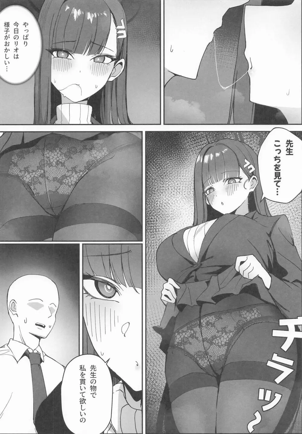 先生と一緒に II Page.8