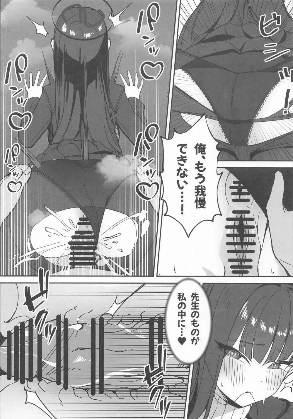先生と一緒に II Page.9
