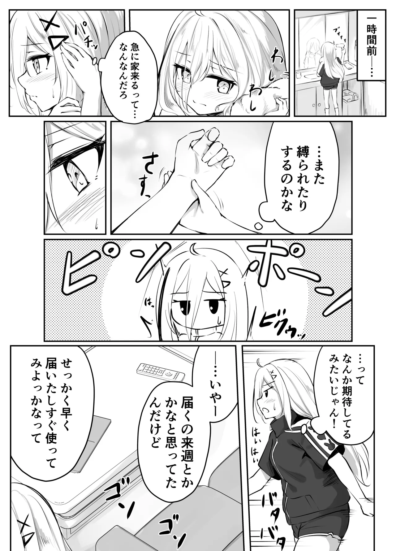 skeb漫画 Page.29