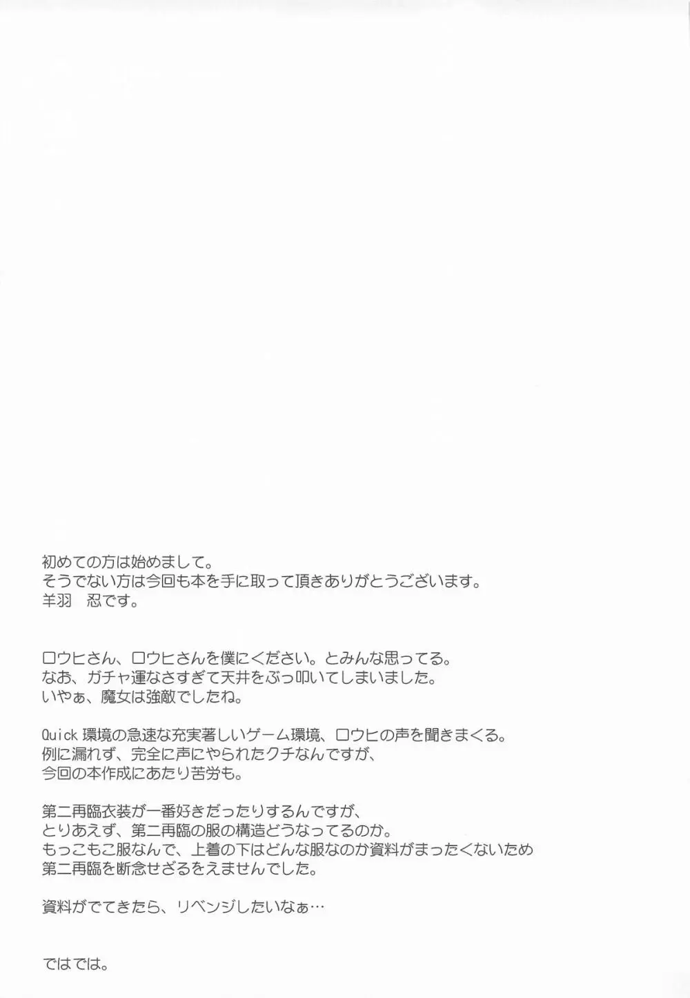 ロウヒはムッコとモイモイする Page.20