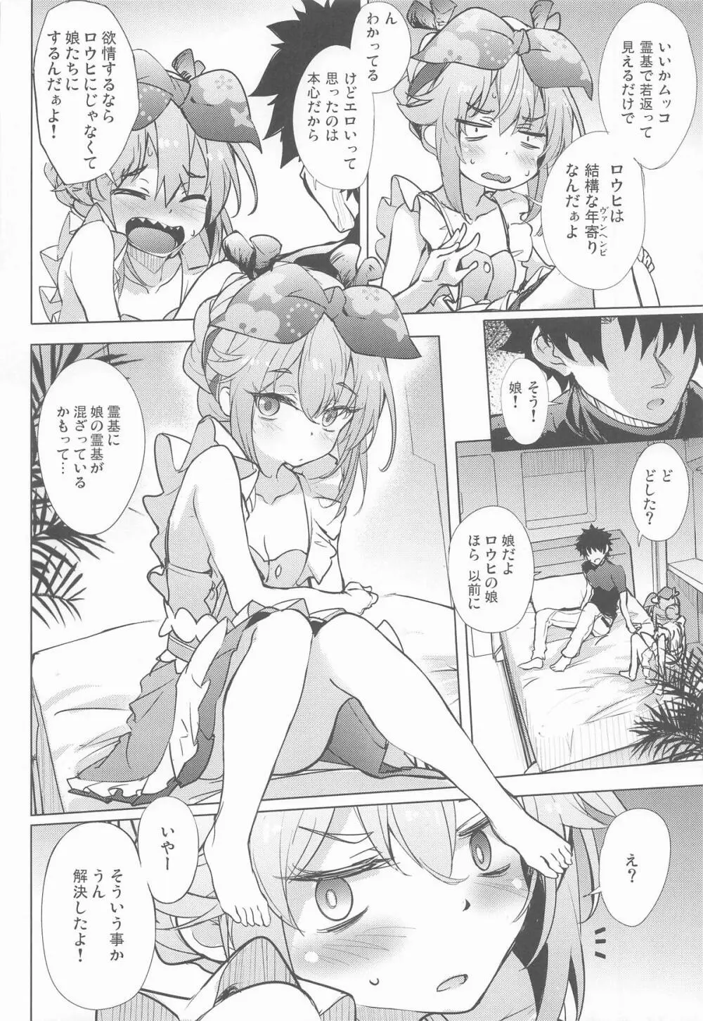 ロウヒはムッコとモイモイする Page.5