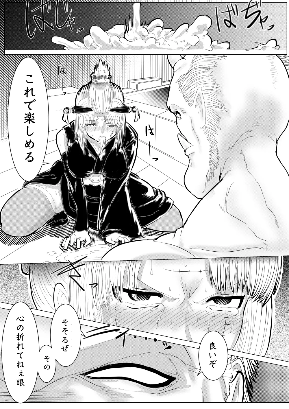 月詠が巨漢天人に嬲られるっ！ Page.11