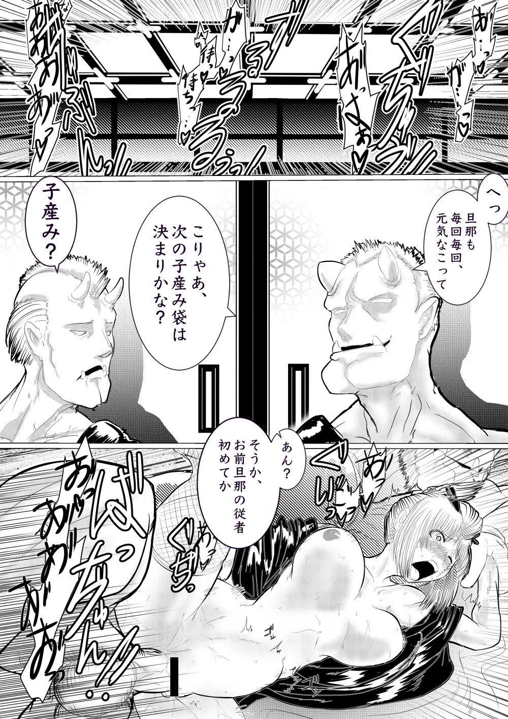 月詠が巨漢天人に嬲られるっ！ Page.18