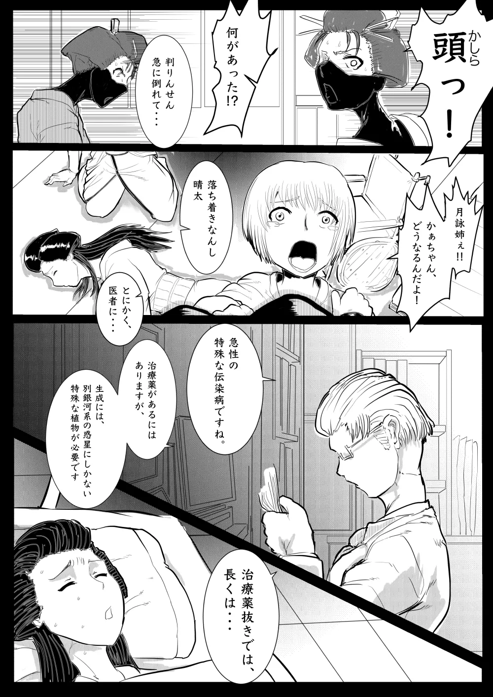 月詠が巨漢天人に嬲られるっ！ Page.2