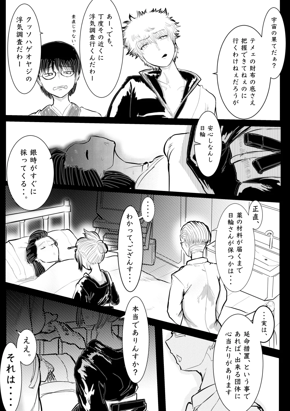 月詠が巨漢天人に嬲られるっ！ Page.3