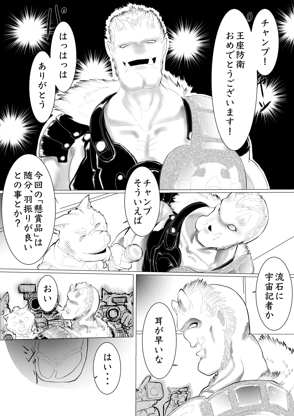 月詠が巨漢天人に嬲られるっ！ Page.37